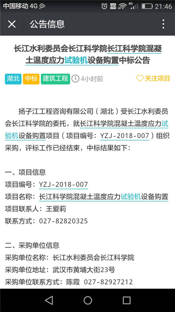 混凝土温度应力试验机设备购置中标公告