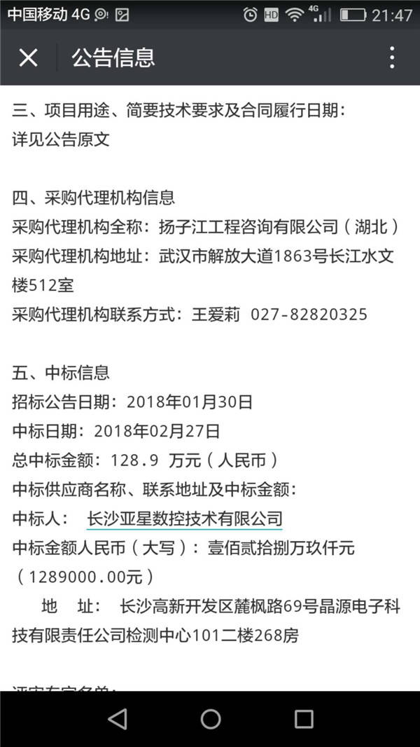 混凝土温度应力试验机设备购置中标公告