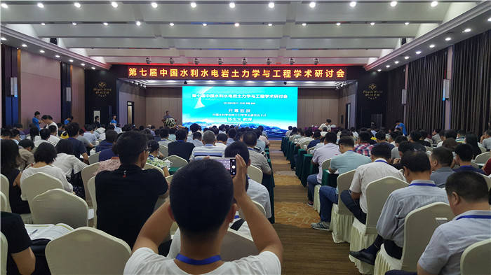 第七届中国水利水电岩土力学与工程学术研讨会会议现场